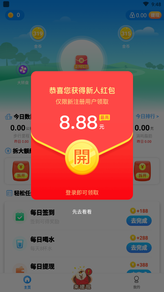 西瓜计步app安卓版 截图2