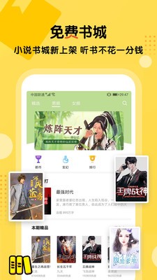 听书大全app