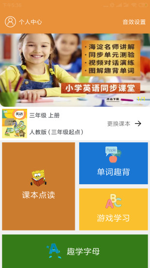 小学英语课本点读软件 截图4