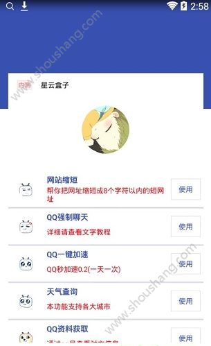 星云盒子app 截图3