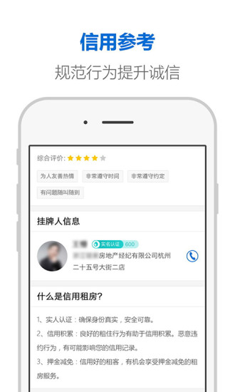 杭州市住房租赁监管服务平台app 截图3