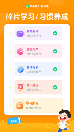 荷小鱼ai互动课app 1.7.0 截图2