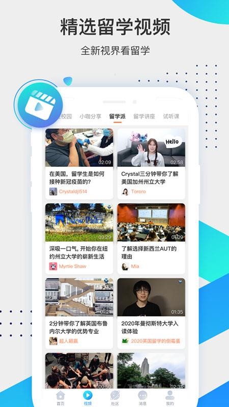 留学咖啡馆app 1.3.1 截图5