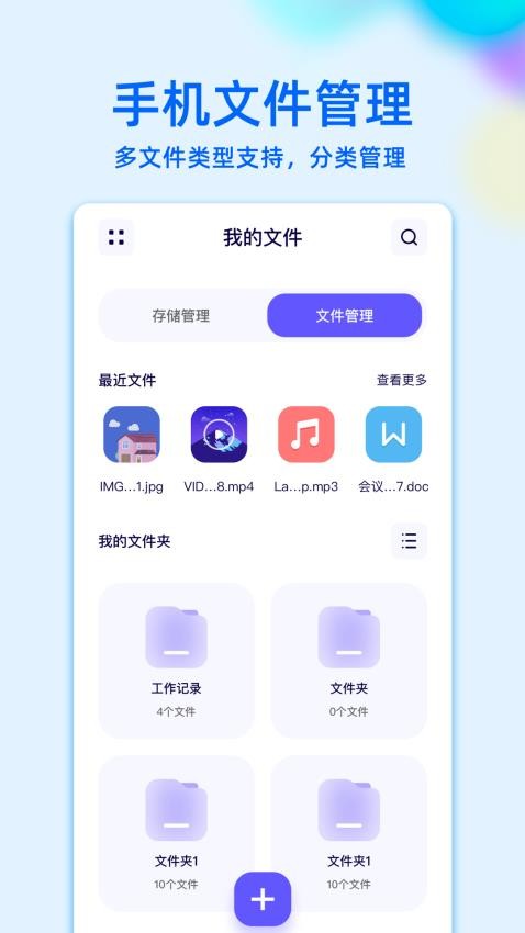 RE文件管理APP