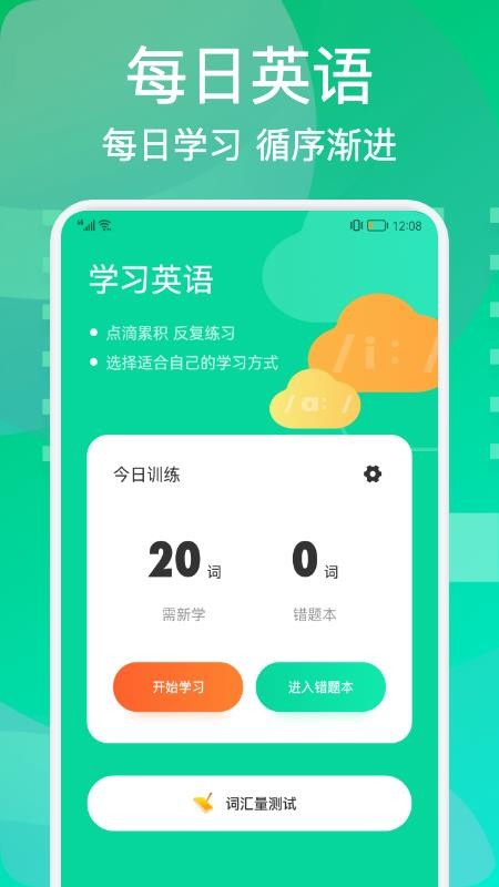 每日英语学习 截图3