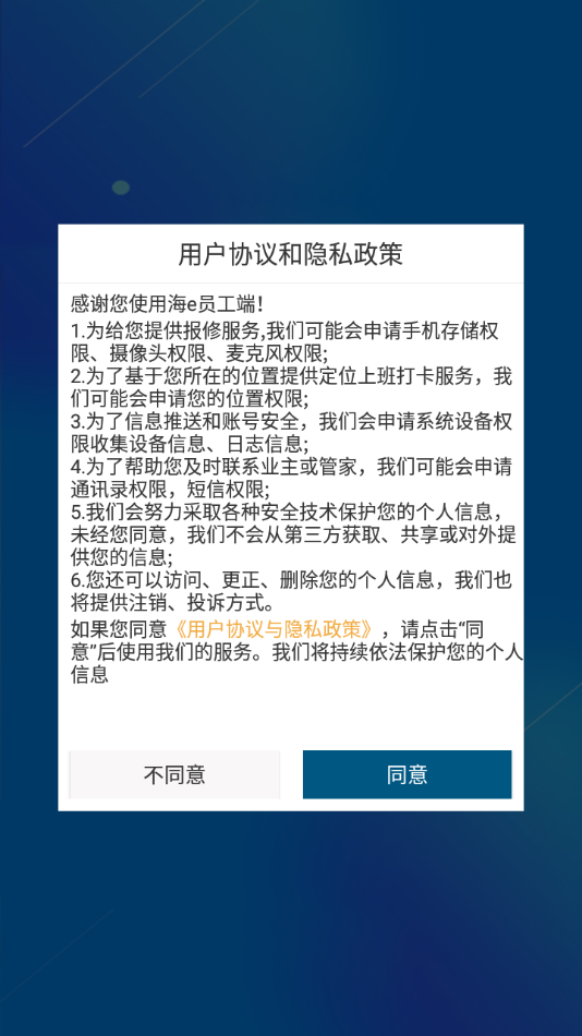 海e员工端app