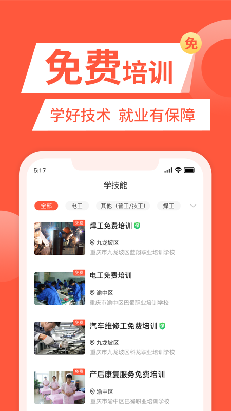 快米找工作app 截图3