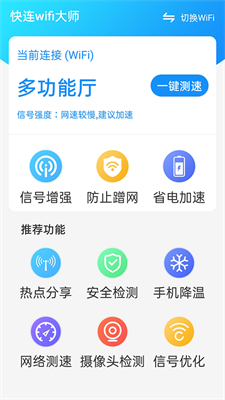 快连wifi大师 截图3