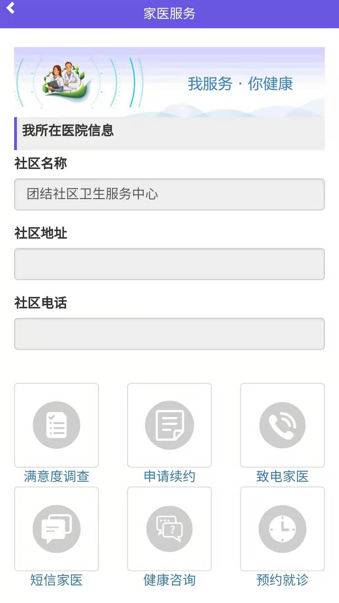 吉林家医手机app 截图4