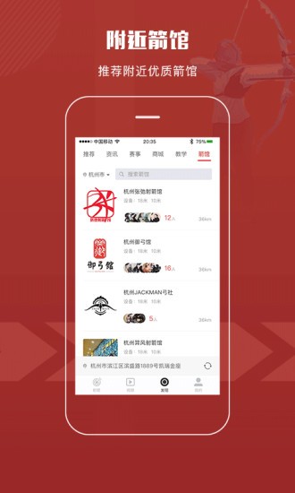 箭客app 截图2