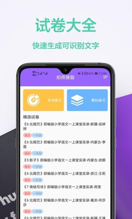 作业精辅导 截图3