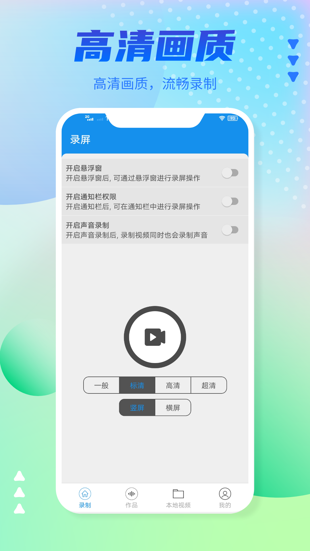 手机录屏app 截图1