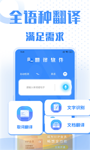 翻译软件 截图3