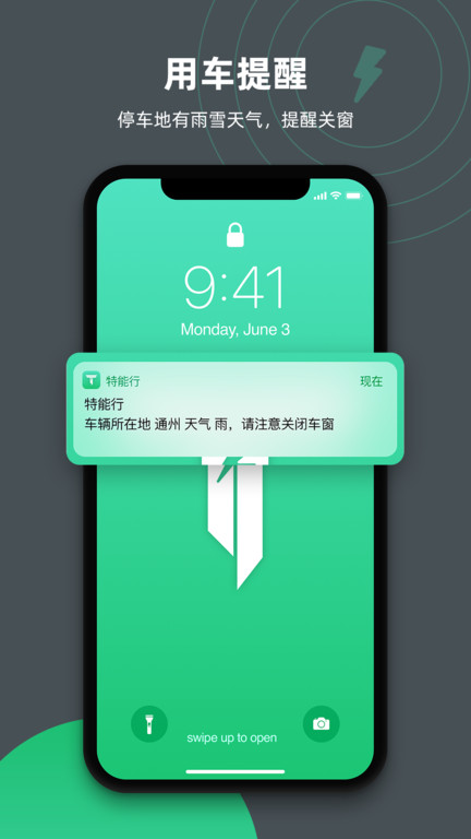 特能行 截图1