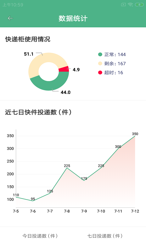 蚂柜联运 截图3