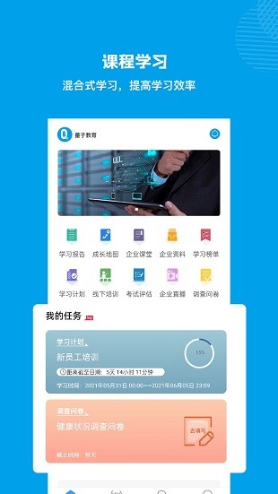 量见云课堂免费版 3.0.3 截图1