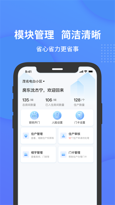 小石管家软件 截图2