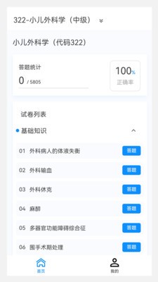 小儿外科学新题库app 截图3