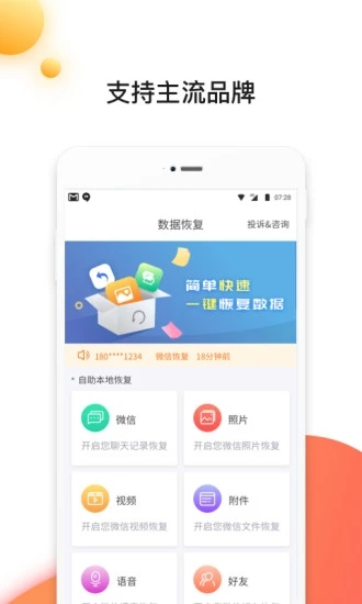 数据恢复软件 截图1