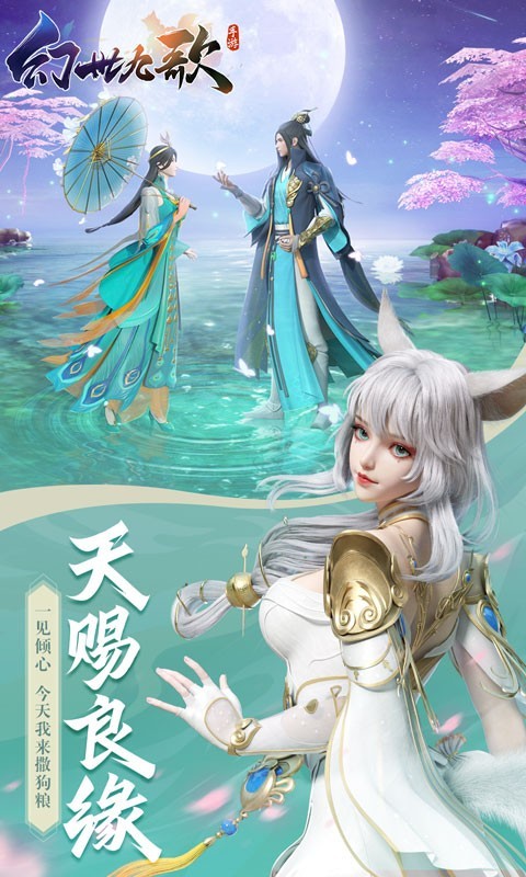 幻世九歌最新版 截图2