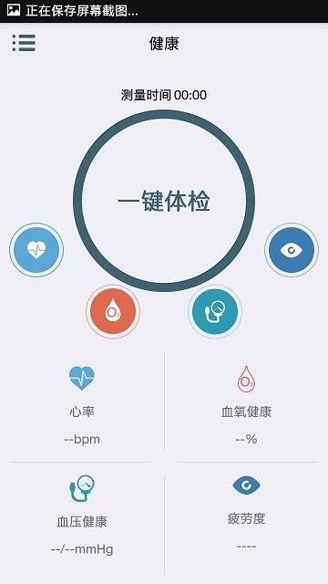 heyband客户端 截图4