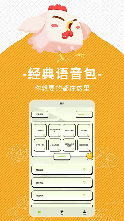 鸡音盒 截图3