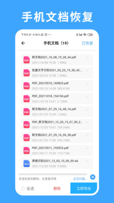 极速数据恢复专家app