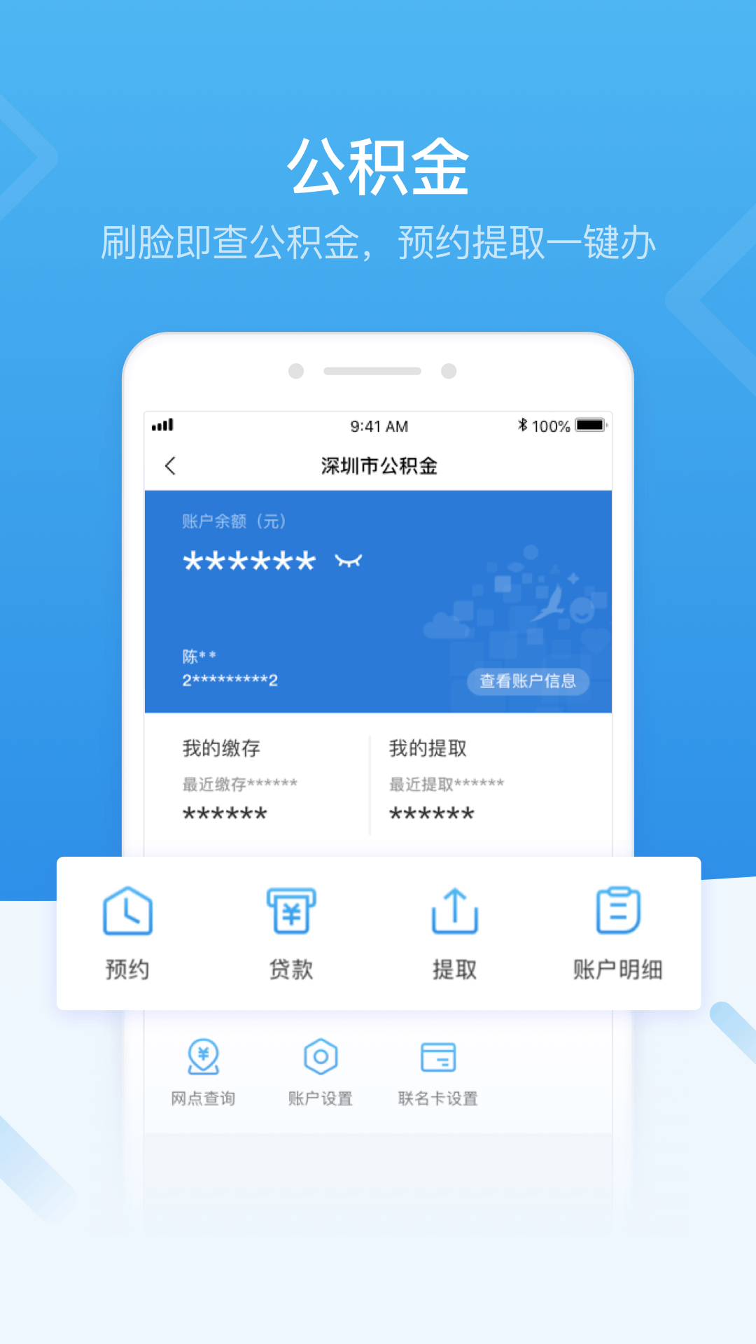 i深圳app