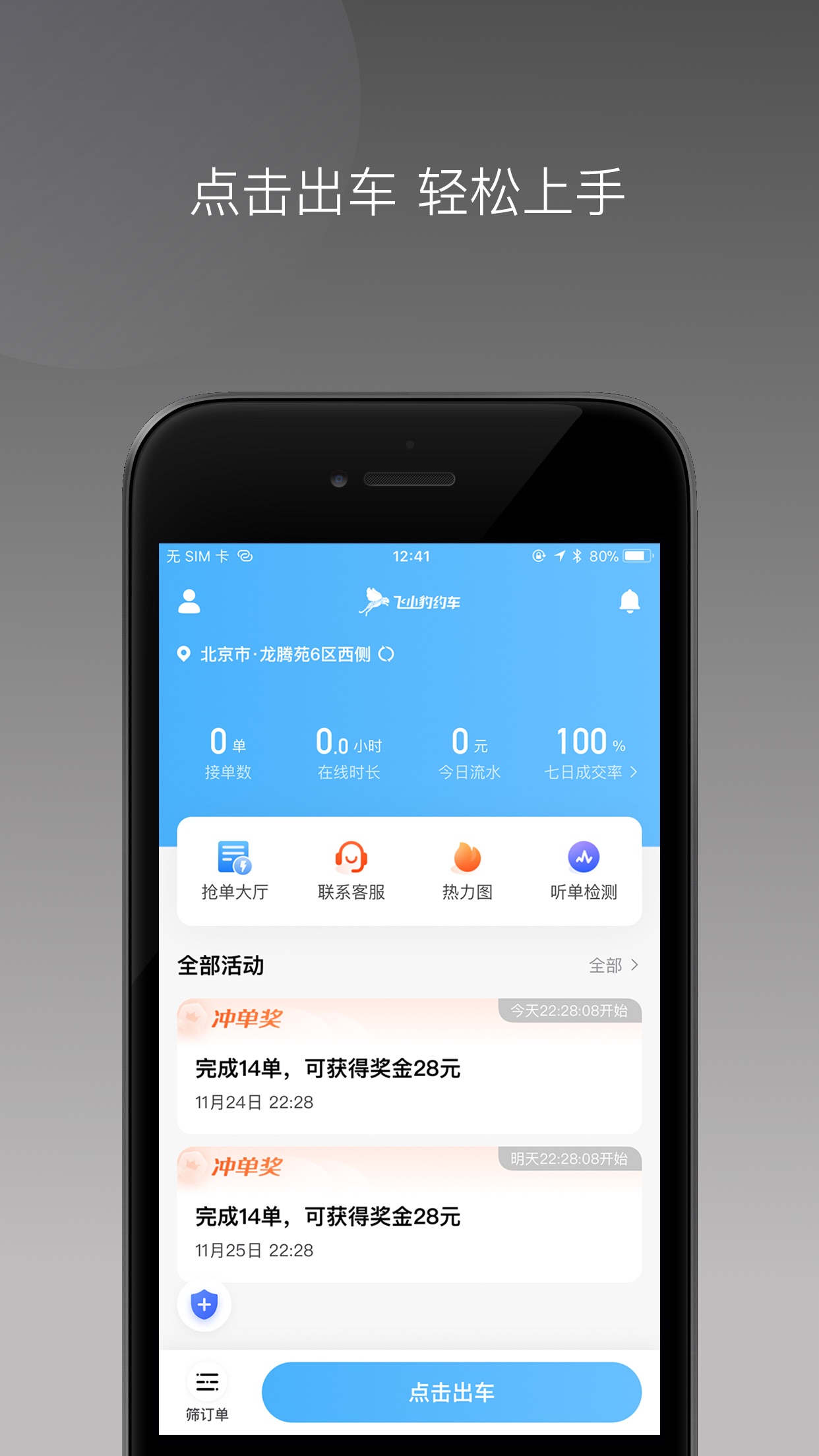 飞小豹约车app 截图3