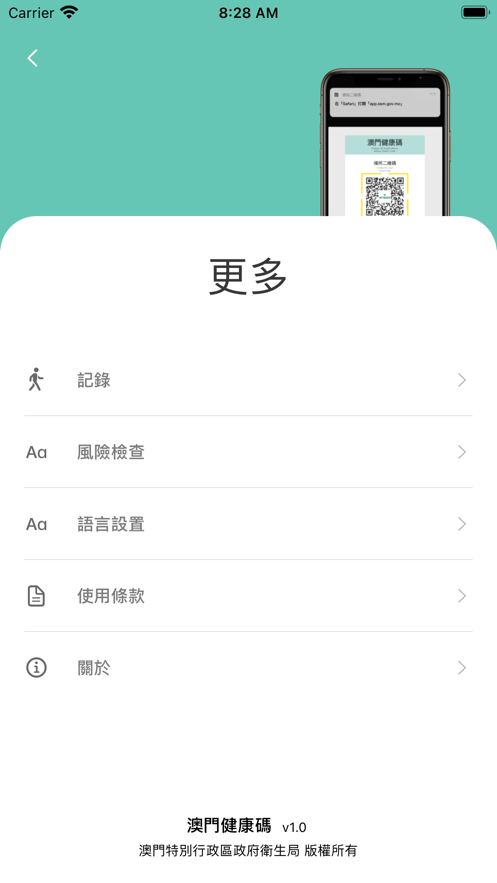 澳门健康码app