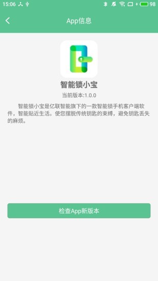 智能锁小宝最新版 截图2