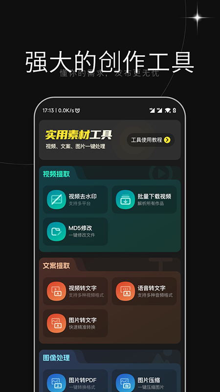 天天素材app