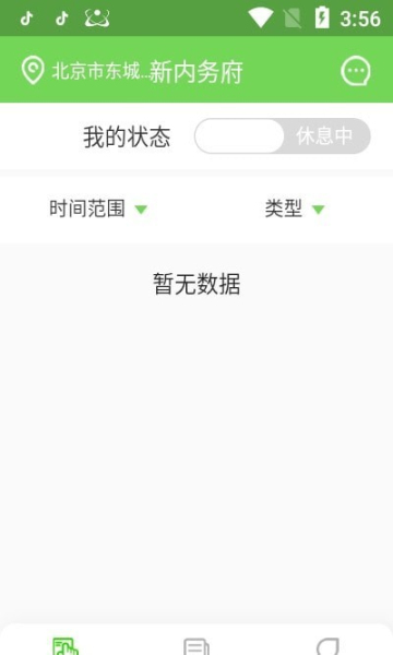 新内务府 1.0.9 截图3