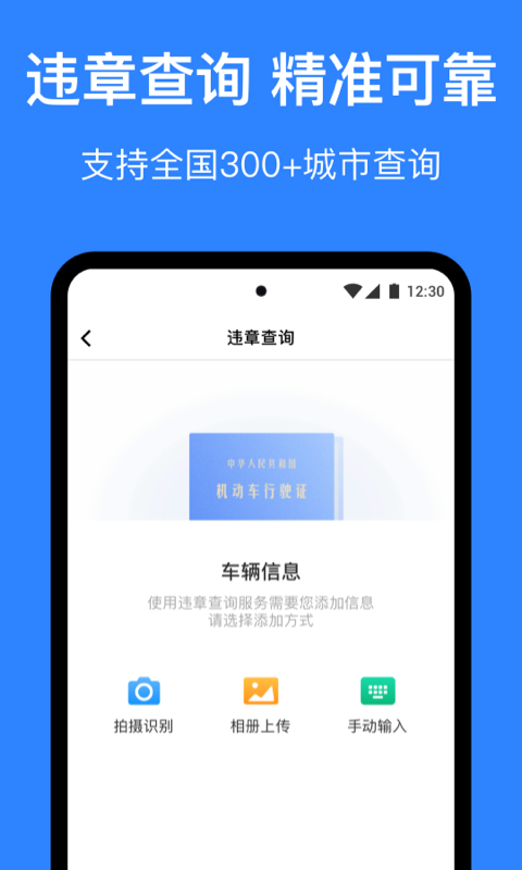 麦丘车主管家app