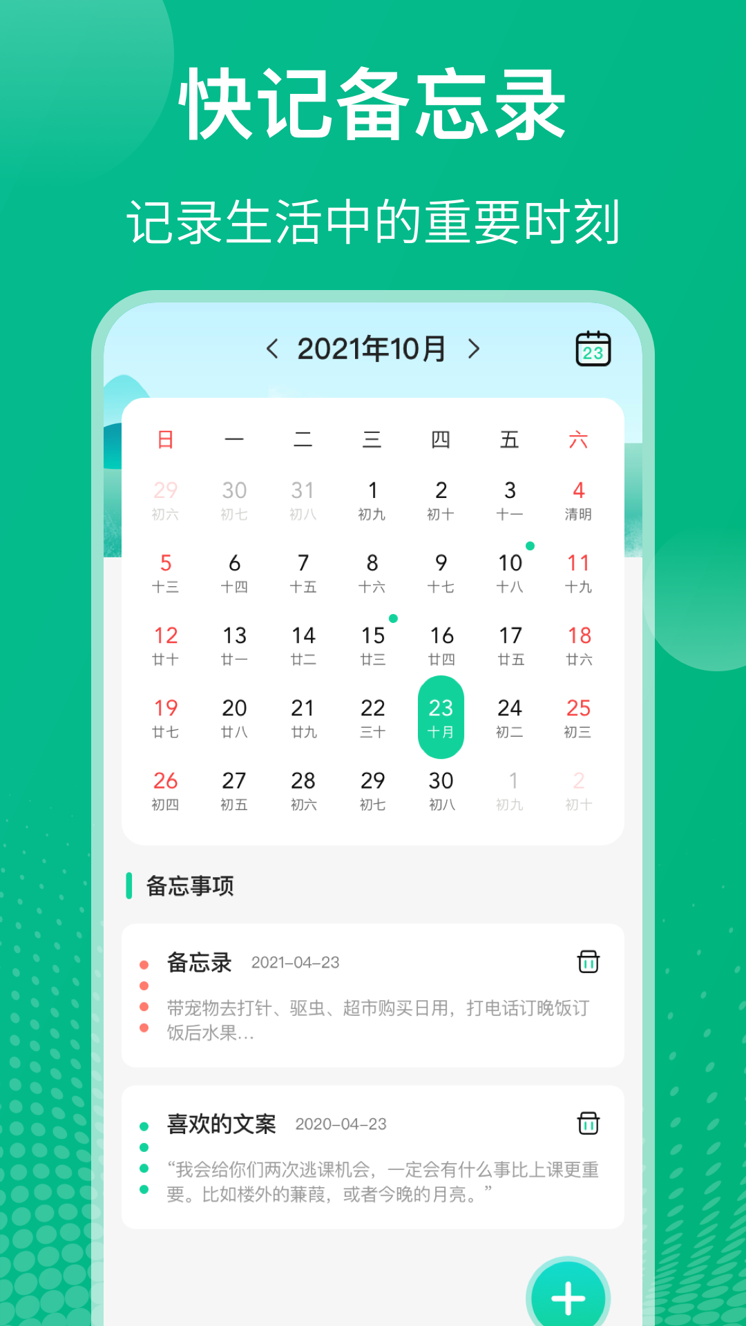 自律课程表app 截图3