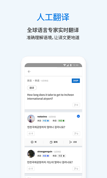 flitto翻易通 截图1