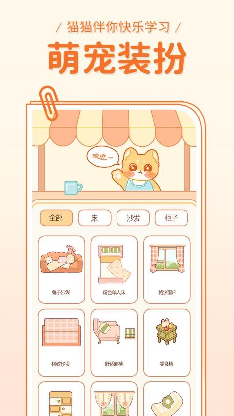 喵喵单词app 截图2