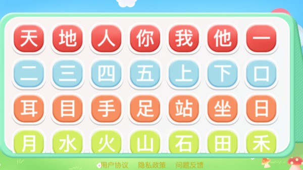 儿童认字app 截图2