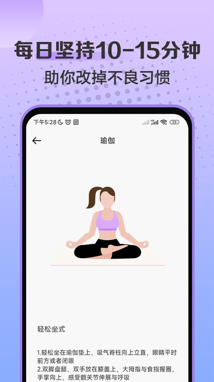 初学瑜伽app 截图3