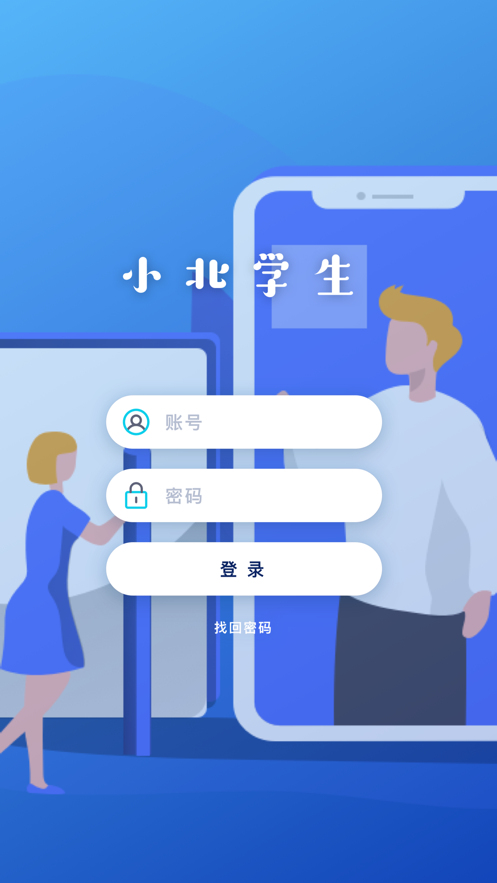 小北同学app 截图4