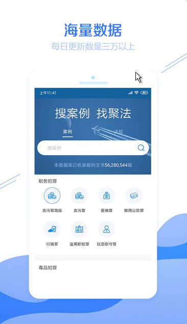 聚法案例 截图1