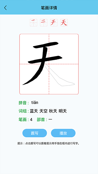 幼儿认字 截图1