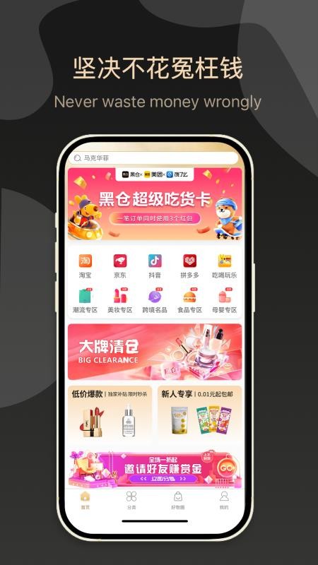 黑仓手机版 截图4