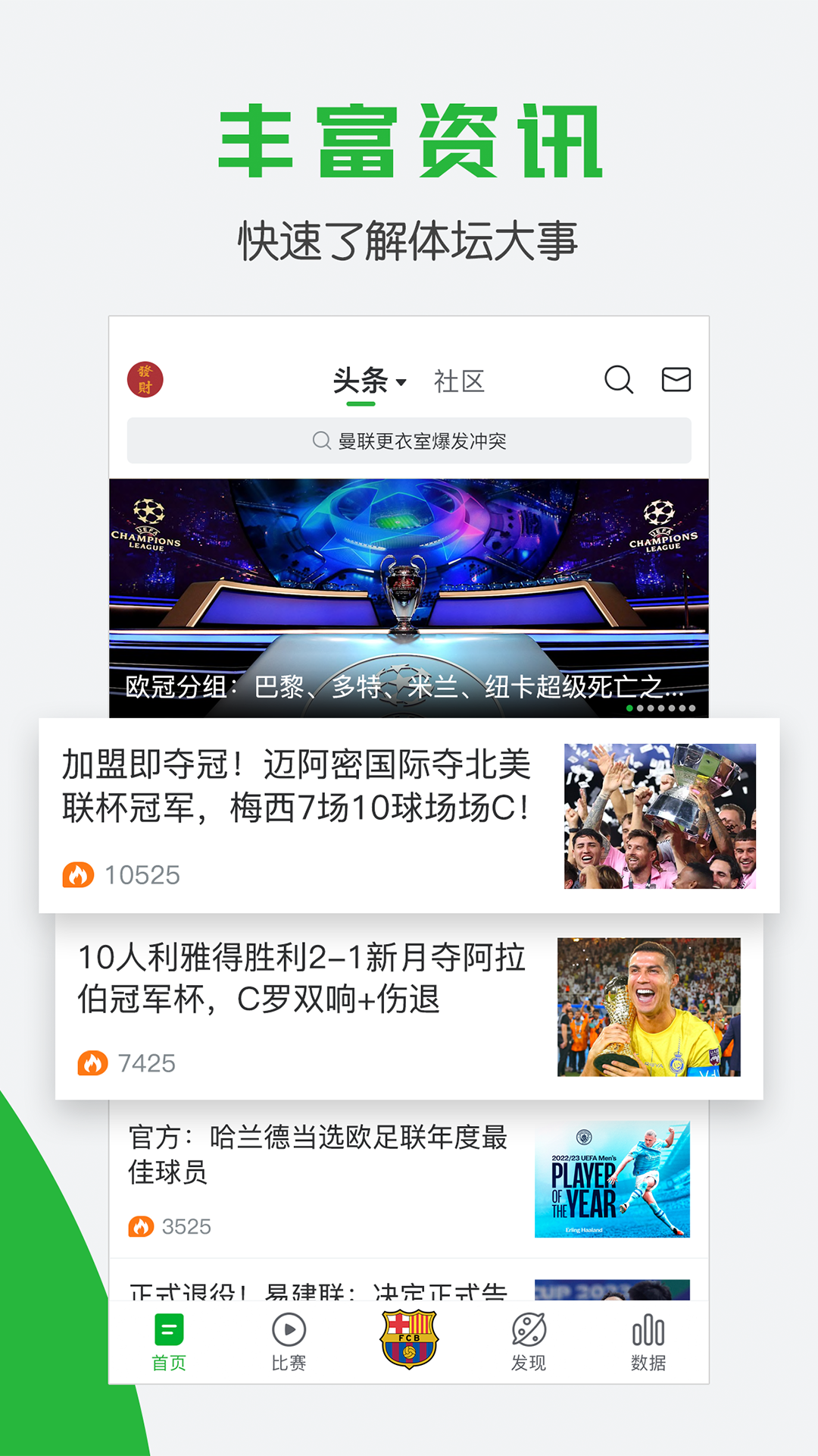 懂球帝app 截图2