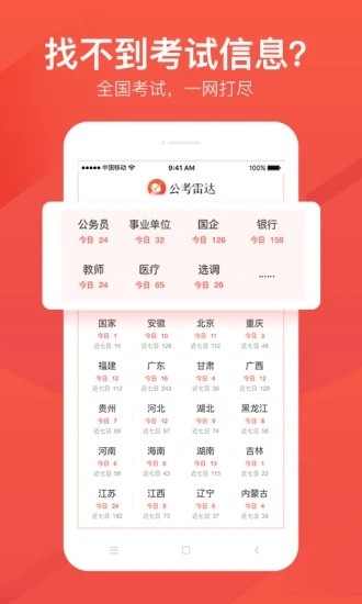 公考雷达 截图2