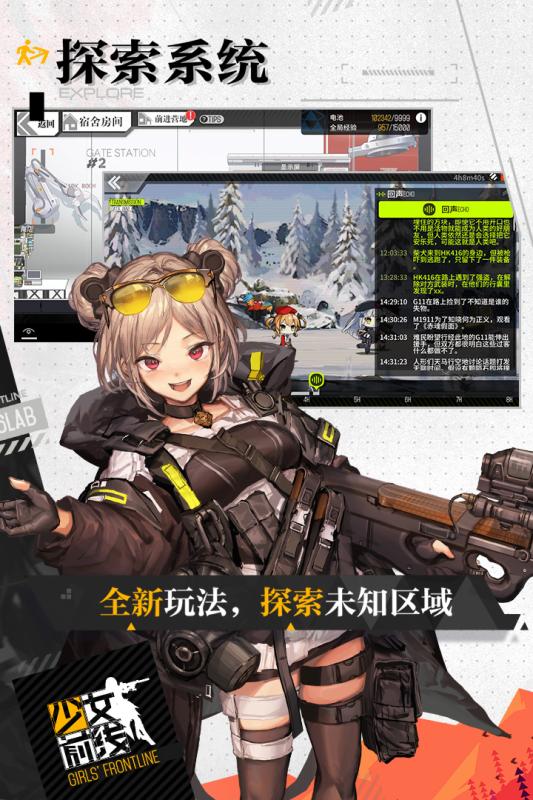 少女前线手游 截图3