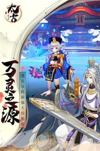 太古妖皇诀内购 截图2