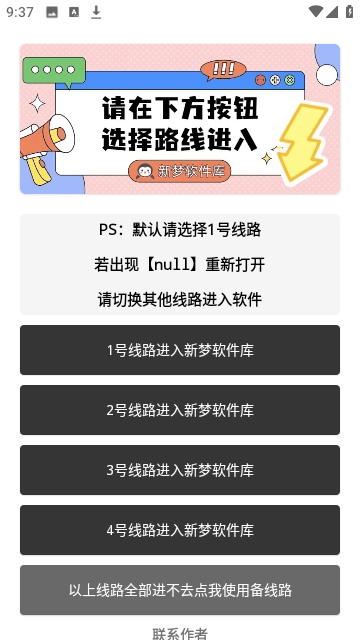 新梦软件库 截图3