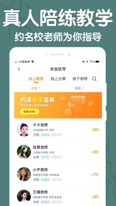 来音古筝app 截图2