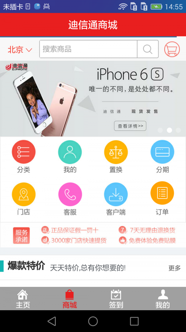 迪信通 截图3